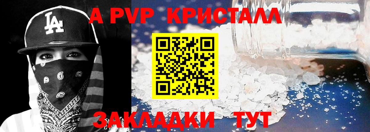 A-PVP Crystall Жуковский