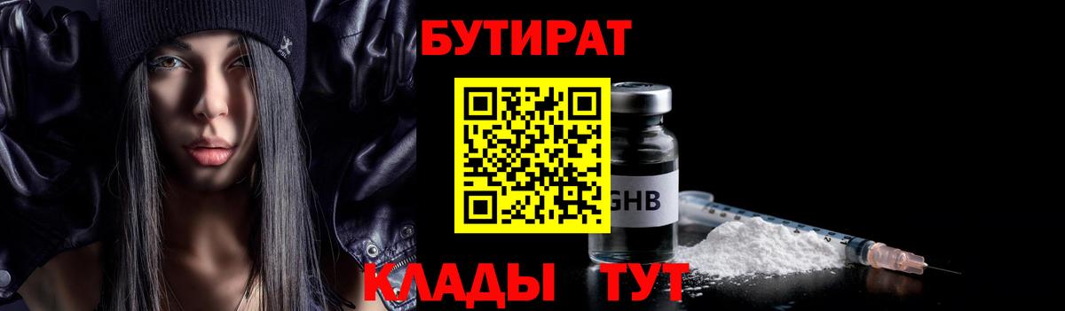 Бутират BDO 33% Жуковский