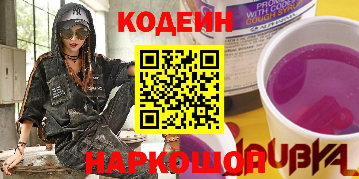 Кодеин напиток Lean (лин)  Кодеиновый сироп Lean напиток Lean (лин)  Жуковский  Вход с VPN 