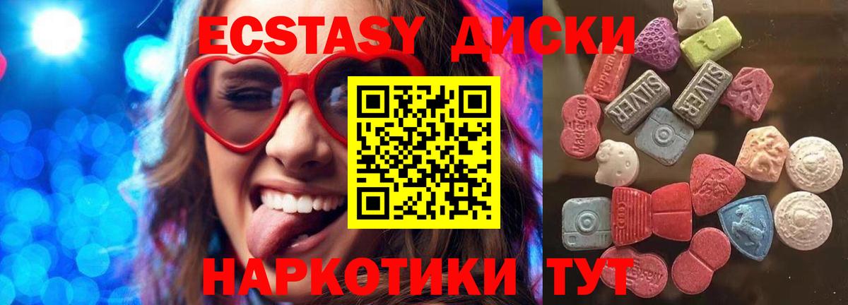 Экстази VHQ  ЭКСТАЗИ  kraken маркетплейс  Вход с VPN  Ecstasy таблы  Жуковский 