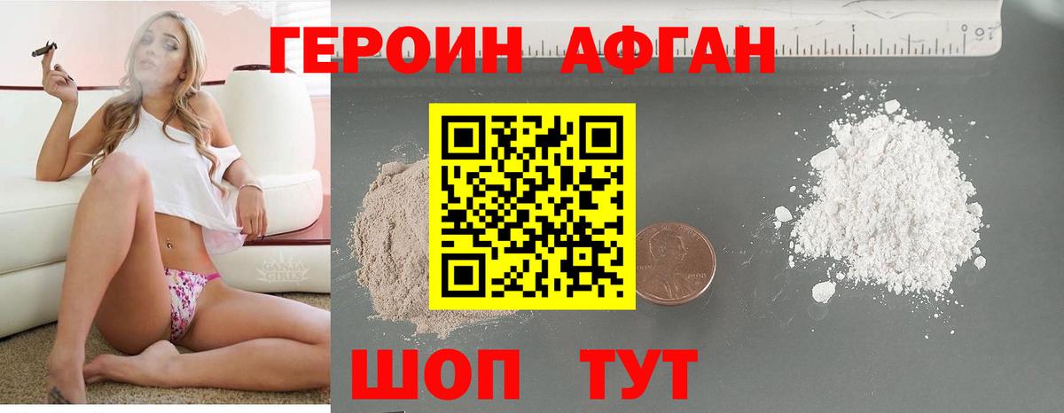 Жуковский  ГЕРОИН Афган  Вход с VPN 