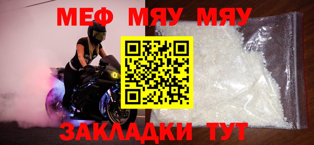 Жуковский  МЕФ 4 MMC  МЕФ  МЯУ-МЯУ  Меф кристаллы  Вход с VPN 