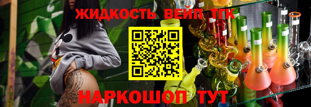 ТГК вейп Жуковский